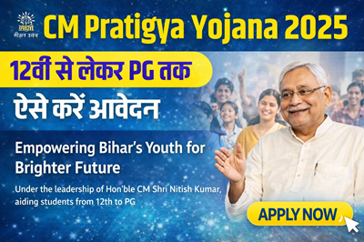 CM Pratigya Yojana
